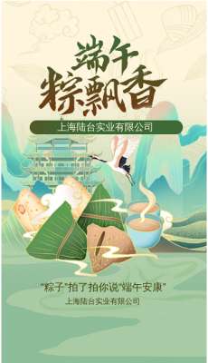 ‘’粽香前里，情系萬家‘’